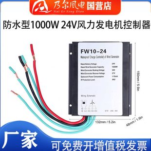 乃尔风电防水型小型风力发电机1000W 24v风力发电机控制器