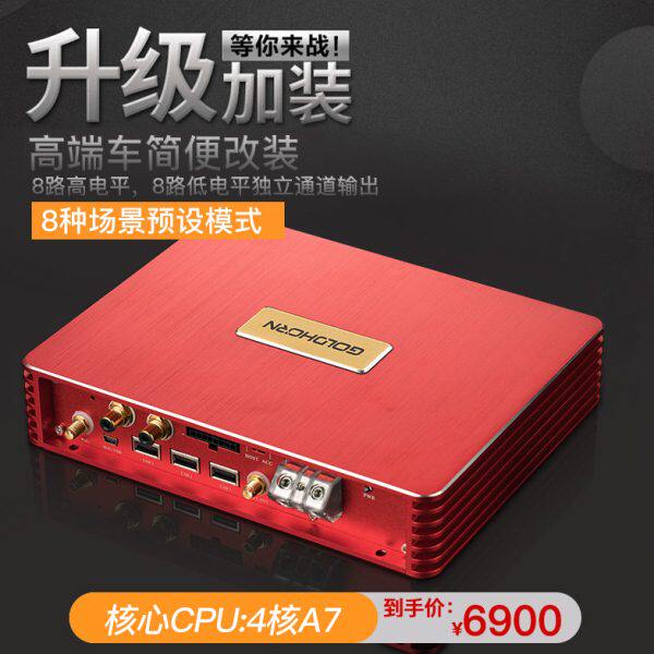 主动proA5音频Q3段E功放汽车无损播放器1歌分频航处理器车载三8路