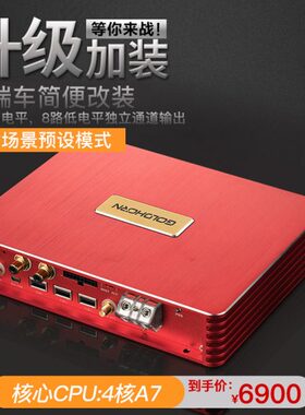 主动proA5音频Q3段E功放汽车无损播放器1歌分频航处理器车载三8路