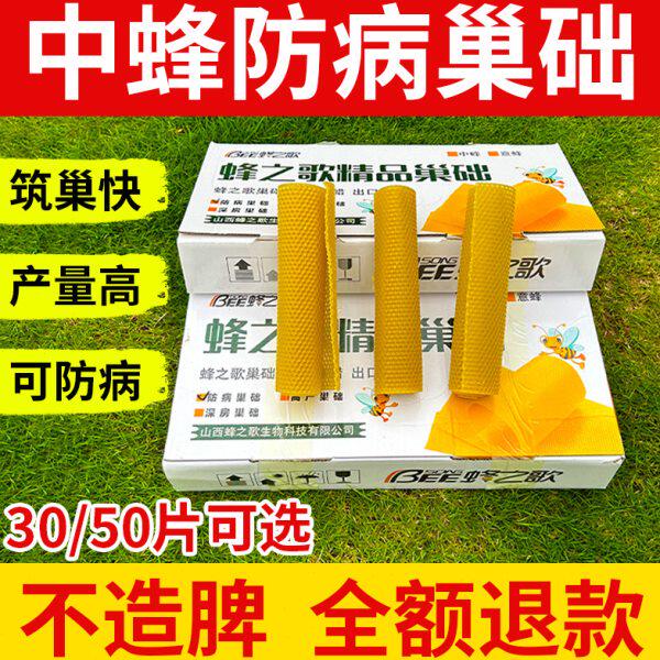 蜂之歌生物中蜂防病巢础【中蜂专用巢础】巢脾蜜蜂巢皮养蜂巢础片