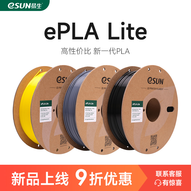 易生eSUN PLA Lite新一代PLA3D打印机FDMA耗材高性价比环保材料高