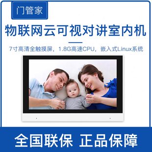 彩色室内7寸机数字可视对讲无线一POE触摸屏高清开门部署全键