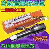 1二 丝锥G118圈圆柱管 含钴不锈钢Z14G 丝攻1 管螺纹丝锥