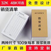 销货清单送单一销售清单0张自送货单出货单二联联带10联复写清单