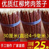 红质新疆红 优厘柳枝烧烤签子柳30红柳烤肉签子米50
