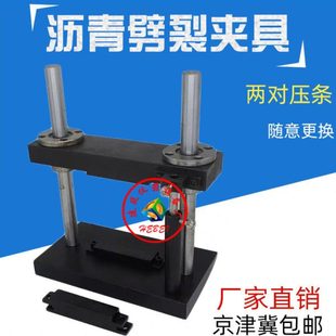 沥青劈裂夹具冻融抗劈裂圆弧压条公路混合料试验装置标准低温抗裂