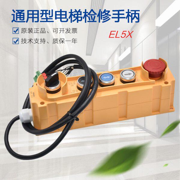 自动电梯检修 5配件轿顶手柄维修操作 扶梯XE按钮盒通用型开关盒L