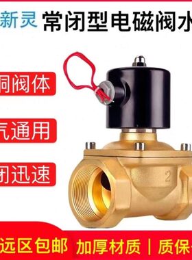 一1516寸一1出常闭电磁阀0水阀流-寸体2220铜线2W控制进阀圈4分-V