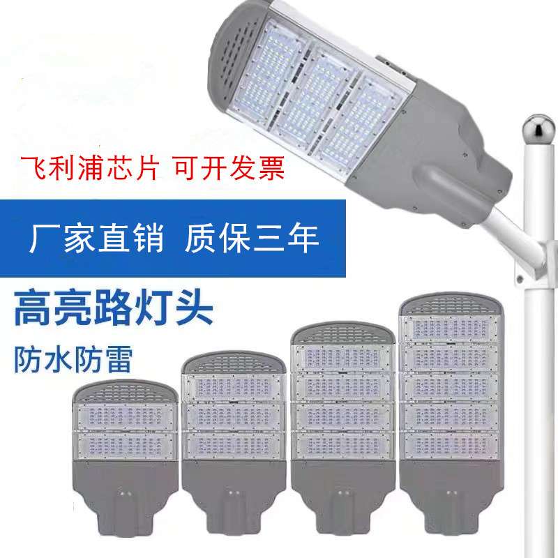 200W模组路灯头LED户外防雷挑臂高杆道路照明路灯庭院道路照明灯