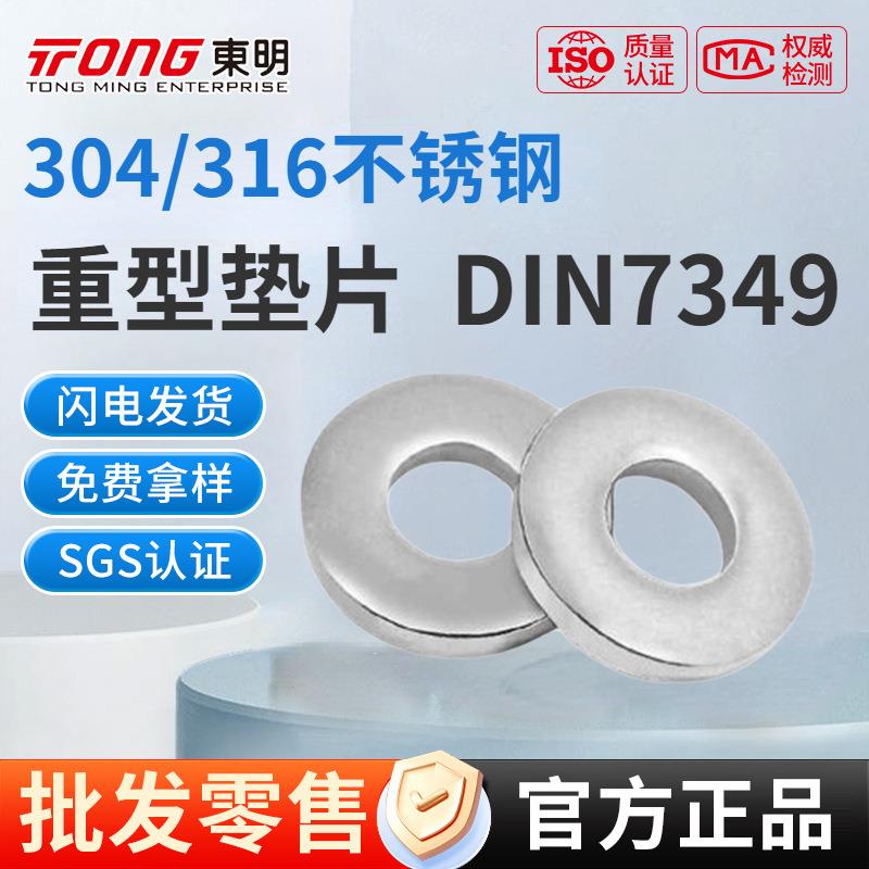 东明304/316不锈钢垫片加厚平垫介子重型垫圈平垫M3-M24