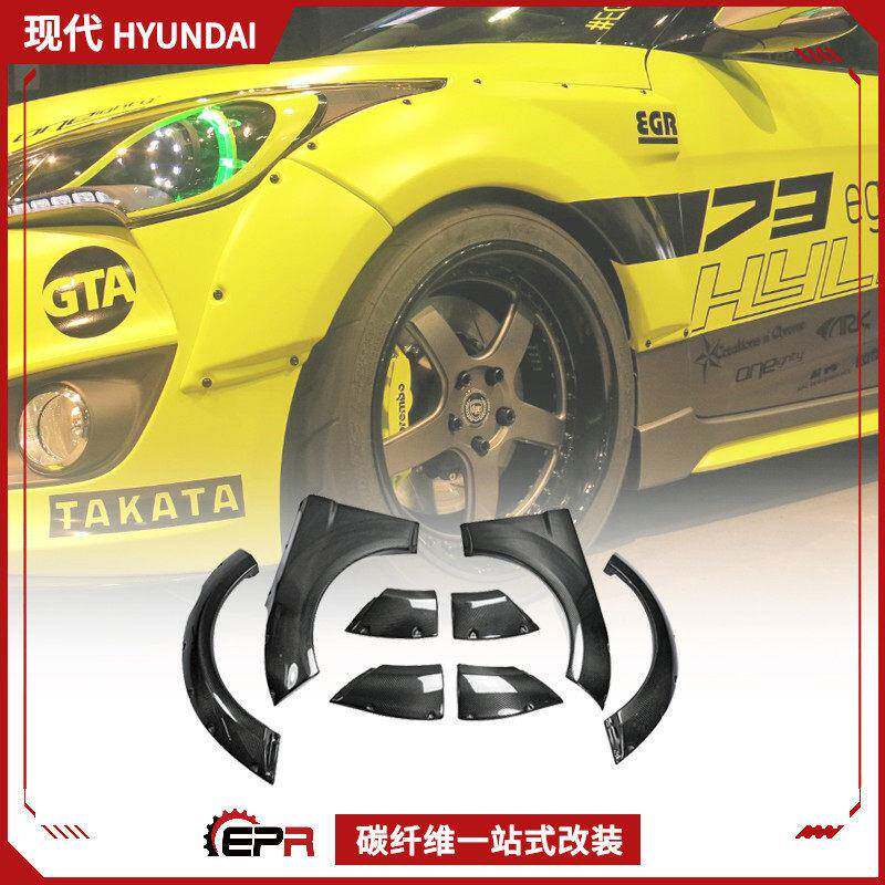 适用现飞思 Veloster 碳纤维改装件 EGR款 前后宽体轮眉 叶子板
