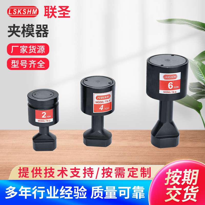 FA型夹模器2吨夹紧力量 冲床换模装置夹模器快速换模系统快速