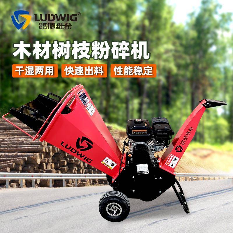 M650路德维希木材破碎机树枝粉碎机果园枝条碎木机汽油秸秆碎木机