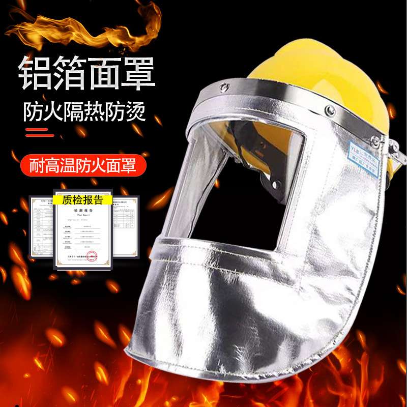 铝箔面罩耐高温炉前工业冶炼冶金防火花隔热防溅电焊面具防护面屏