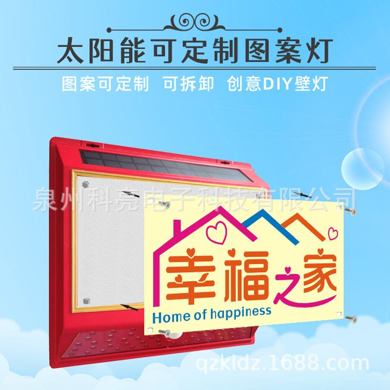 太阳能感应灯太阳能路灯照明灯壁灯小夜灯创意发光门牌灯防水