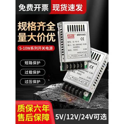 10W小体积开关电源10W/20W 3.3V2. 5V2A 6V4A 12V1A 24V1A
