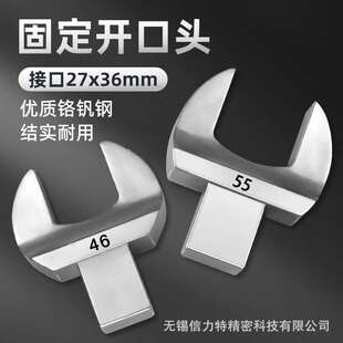 27*36MM大扭力扳手开口头可换插件扭矩力矩固定头 螺栓高精度