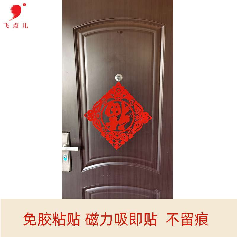 磁吸窗花门福贴重复多次防盗门贴磁吸冰箱贴磁性剪纸绒面贴纸