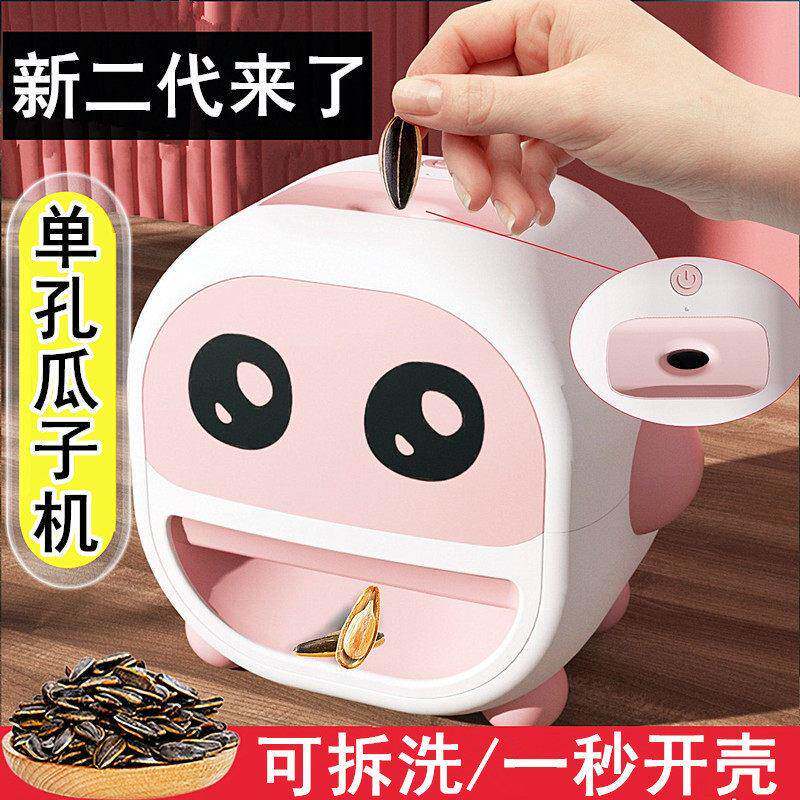 瓜子开壳器嗑瓜子神器全自动剥瓜子的神器剥瓜子机器磕瓜子机电动