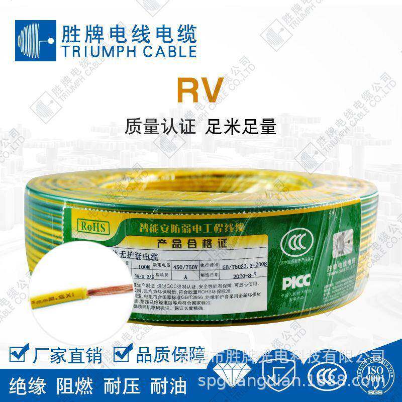 胜牌电线60227 IEC 08(RV-90) 1.5mm多股芯软电线汽车内部端子线