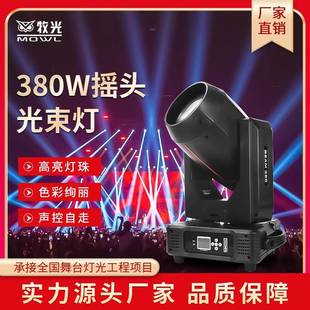 350W光束灯酒吧电脑摇头灯旋转图案光速灯舞台灯光设备婚庆旋转灯