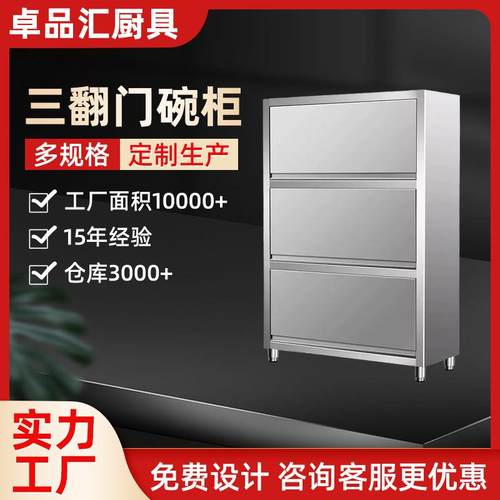 三翻门碗柜商用不锈钢餐具保洁柜上翻门碗柜立柜餐厅储物柜厨