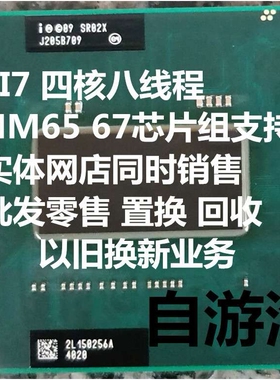I7 2670QM 2630 2720 2760QM 2820 2860QM 2620 2640m原装正式CPU