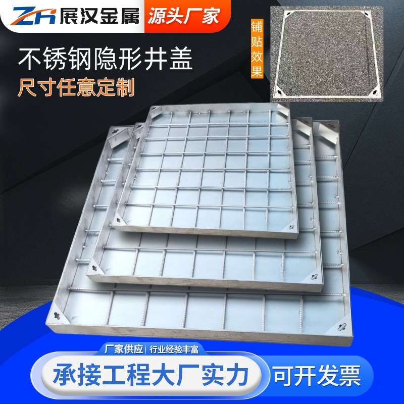 不锈钢窨井盖304道路铺装装饰井盖电力沙井盖不锈钢隐形井盖厂家