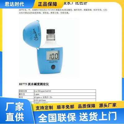 意大利汉纳HI775碱度（淡水）比色计HI775淡水碱度测定仪