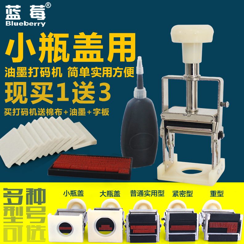 打码机盖大直径打码机油墨手动打码机打批生产日期打码机号啤酒瓶