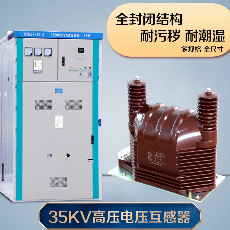 -5.K高压9/02J互感器35户 .6Z0量D保护P电压13/√.35V/内户外计/0