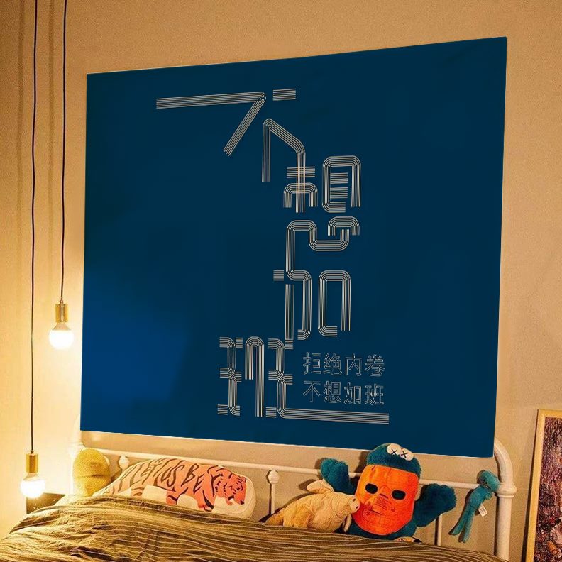 床头现代宿舍卧听闻挂布背景布挂毯房间墙面装饰励志类大学生改造