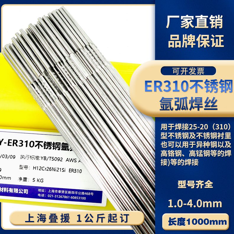 i2不锈钢焊丝CN叠rER S焊丝H1310iER2631021 援不锈钢焊丝