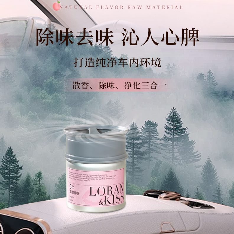 之吻清甜，独特车载香膏蜜桃罗兰设计轮毂盖