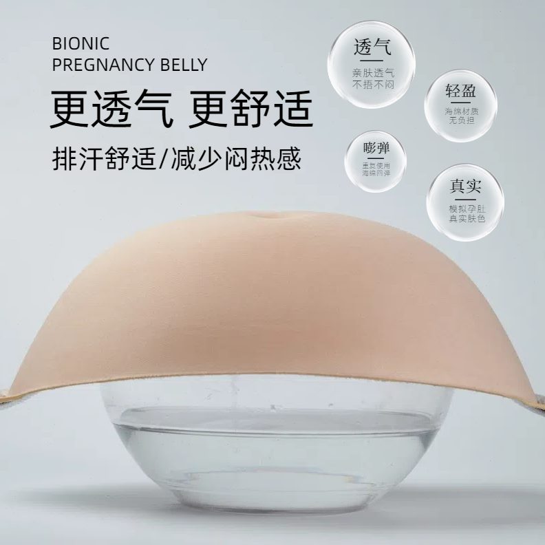 高端演出孕妇一体式 孕逼真 怀孕假肚肚子轻便道具演孕妇假针表方