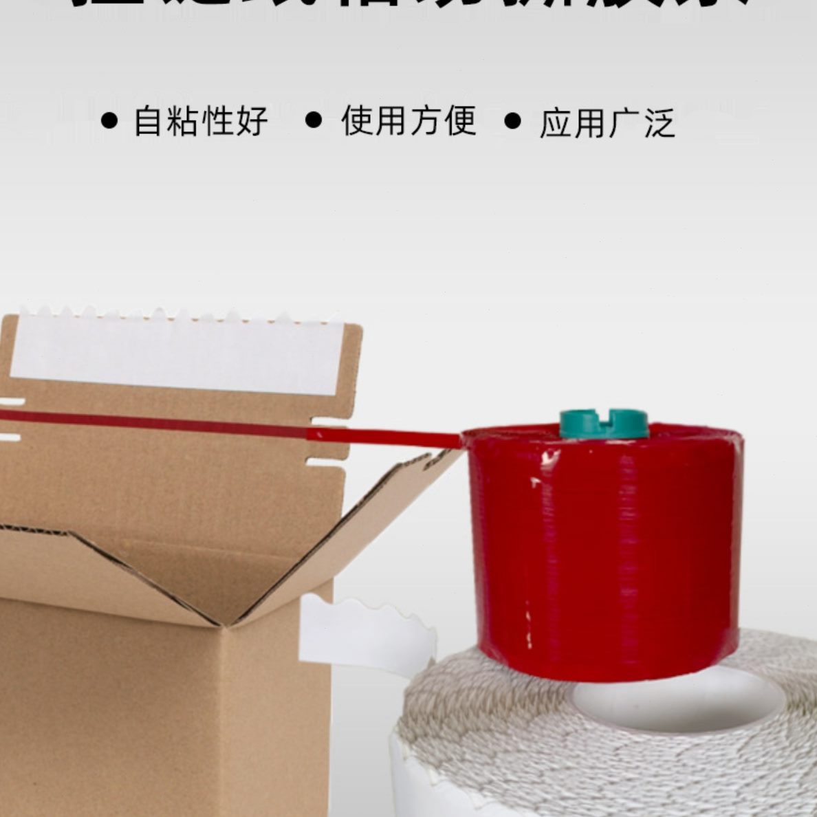 条撕纸箱红色条高粘抗拉易撕纸盒信封快递开口拉链拉易撕带纸箱