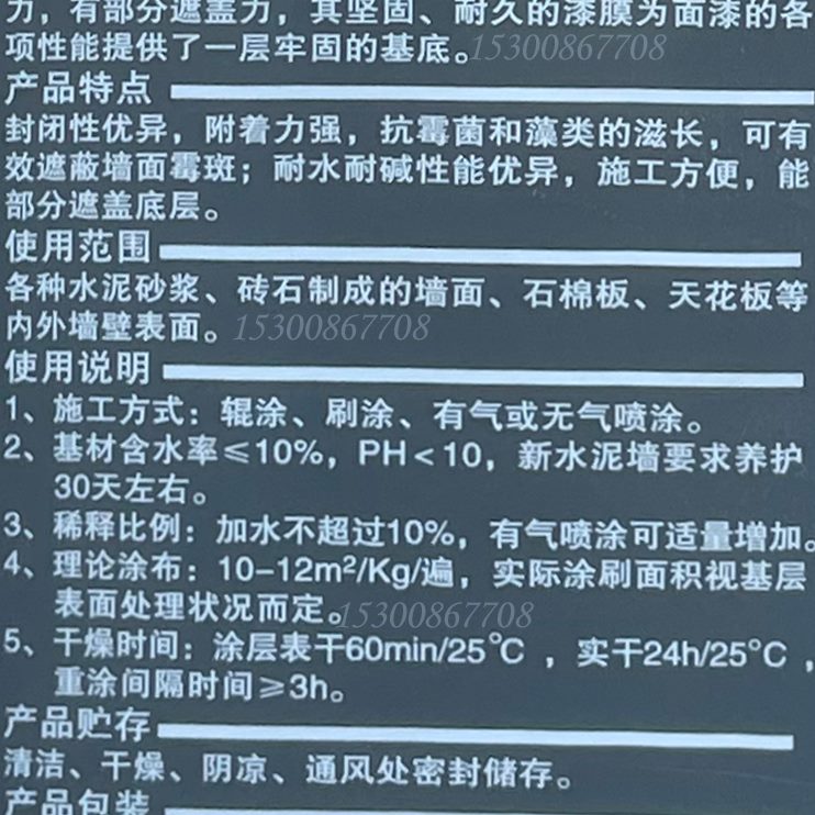 漆宝墙面墙固固沙界面剂内墙剂防潮抗碱防霉 雯硕加固 外墙封闭底