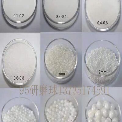 动面五金镜涂料振陶瓷钇稳定球氧化锆珠研磨机氧化锆研磨球95抛光