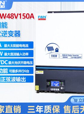 11KW混合太阳能逆变器48V内置150A独立2路MPPT控制器支持并机扩容