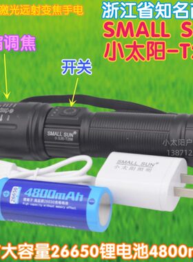 小太阳T258超亮拉伸调焦充电白激光户外家用夜骑安保巡逻强光手电