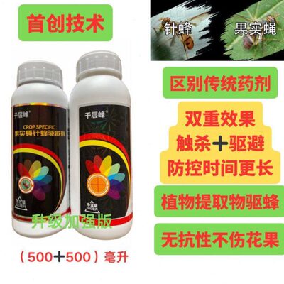 千层峰针锋防治驱避组合 瓜果实蝇 作物通用增效助剂