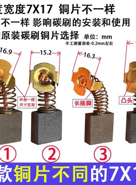 7X17多款 电镐m355切割机水钻机碳刷打粉机7X17  44A碳刷