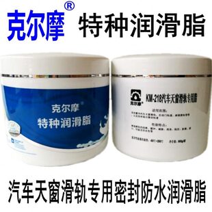 218豪华汽车天窗配套使用天窗润滑脂自动门润滑脂座椅滑轨润滑