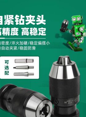 台湾LD自紧钻夹头重型钻卡头b16/18铣床快速钻套0-10-13-16-5-20