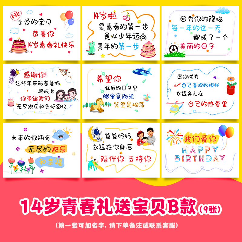 14岁青春礼生日定制贺卡送儿子女儿十四岁祝福O卡片男女孩礼物12