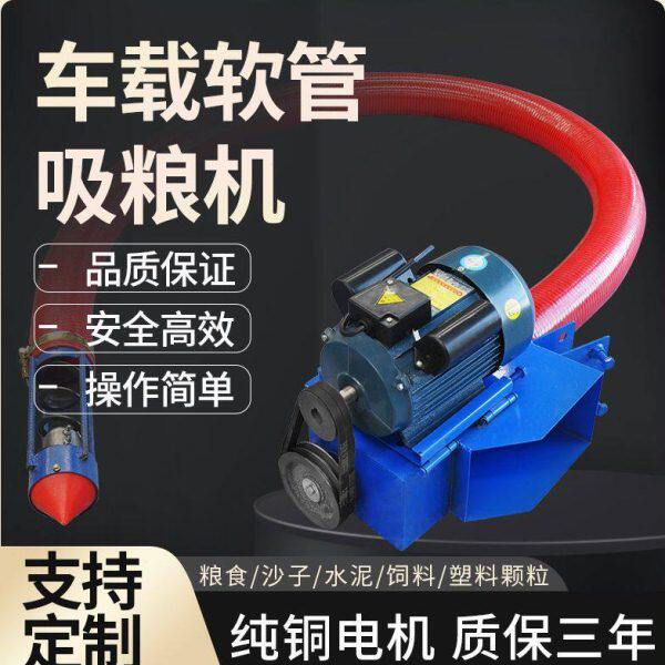 龙绞机车软管全自动新款载抽谷食袋粮稻谷装粮吸小麦吸机家用机粮