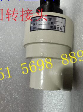 原装南昌星科回转接头XF-08 G1/4回转接头XF-08扬力徐锻冲床接头
