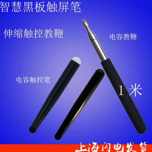 伸缩教鞭通用触控笔白板教学一体机触控智慧黑板笔屏电容平板手机