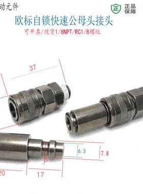 自锁P快速气管接头咀MM6标头牙N1插公头/8T快黑色8软管RC里插母欧