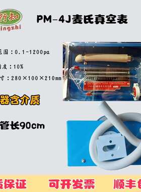 PM-4J麦式真空表精密麦氏真空计0.1-1200pa微压螺纹精密压力表